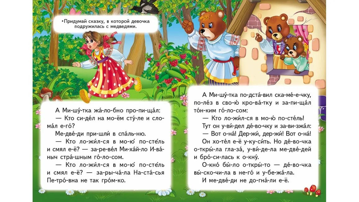 Читать 6 по слогам сказку. Читаем по слогам. сказки тексты для чтения. сказки по слогам. детские сказки по слогам.