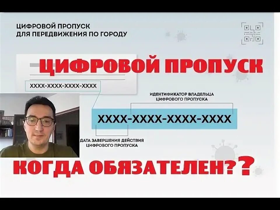 Как оформлять цифровой пропуск. Как оформлять цифровой пропуск