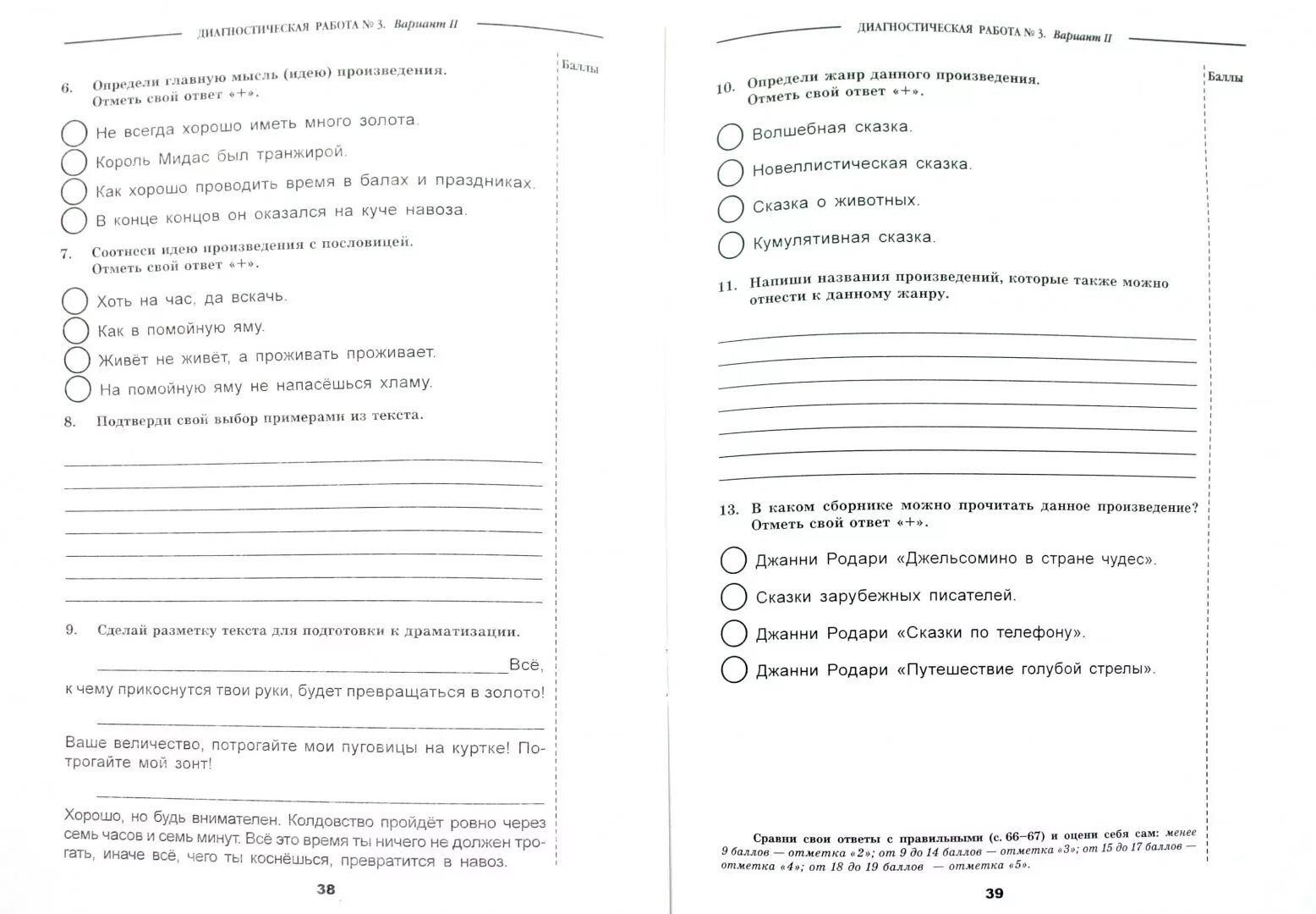 Программа по чтению 2 класс 1 вариант. Литературное чтение 3 класс диагностические работы. диагностическая работа. диагностические работы по чтению. диагностическая работа по литературному чтению 3 класс.