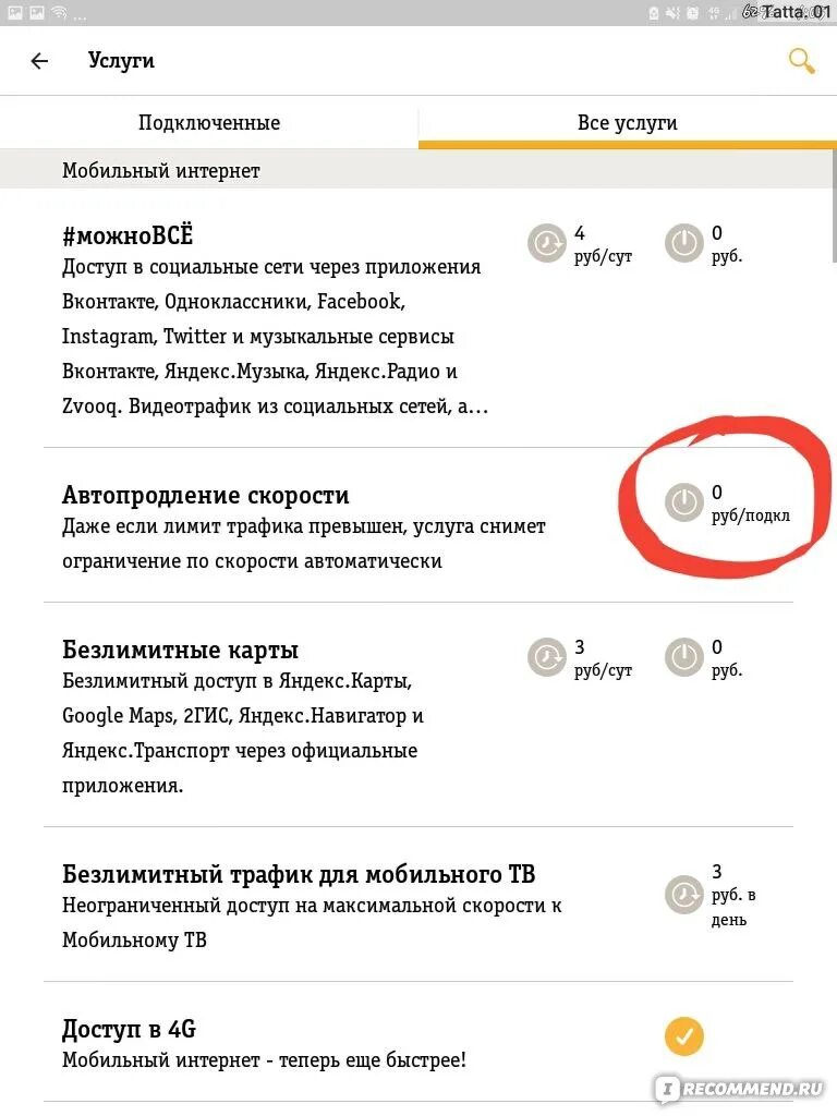Автопродление интернета билайн