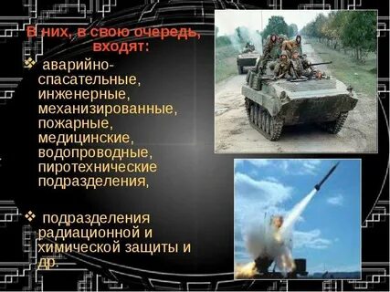 Перечислите другие войска