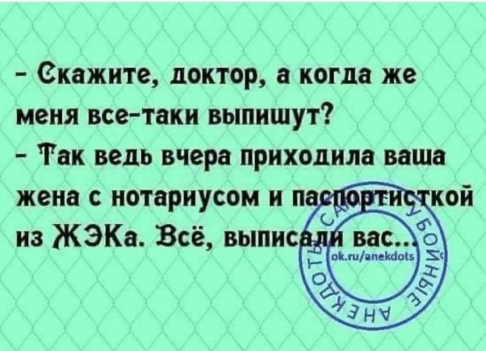 Выписалась из больницы смешное. Открытки меня выписали прикольные. Меня выписывают из больницы картинки. Выписали из больницы прикол.