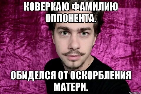 Коверкать