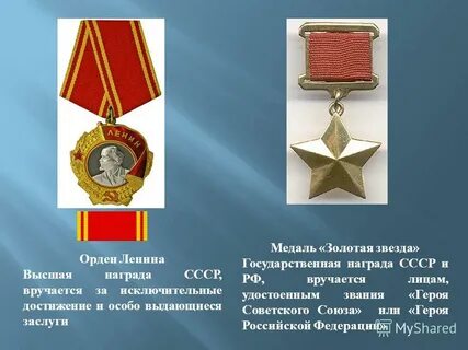 Героев советского союза награждали орденом