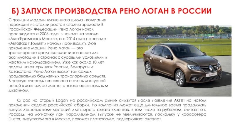 Дата выпуска рено. Рынки рено. рено страна производства. рено логан страна производства.