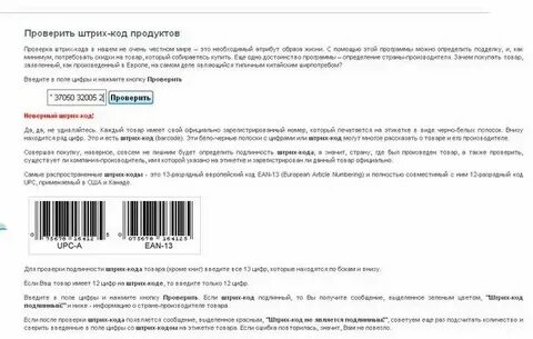 Узнать откуда извещение по номеру штрих кода