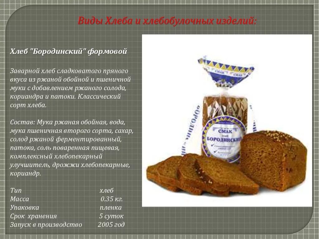 Охарактеризуйте дефекты мякиша хлеба. Плотность ржаного хлеба. Плотность ржаного хлеба. Дефекты хлеба. Технологическая карта выпечки хлеба на закваске.