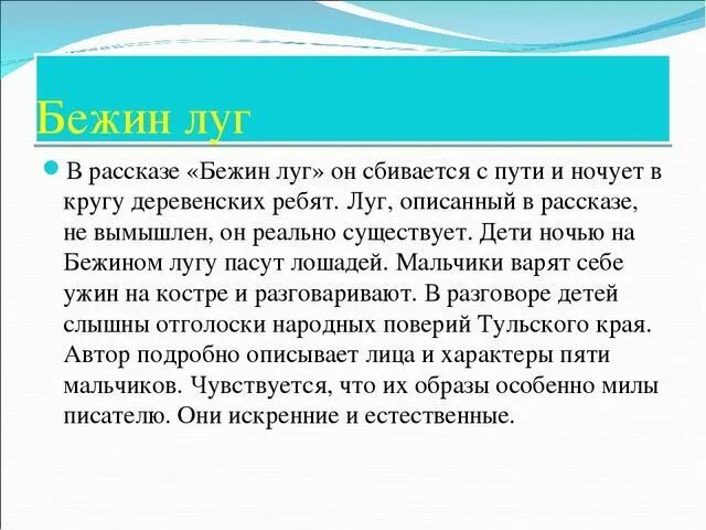 Бежин луг краткое содержание. Краткий рассказ Бежин луг. Тургенев Бежин луг краткое содержание. Краткое содержание рассказа Бежин луг.