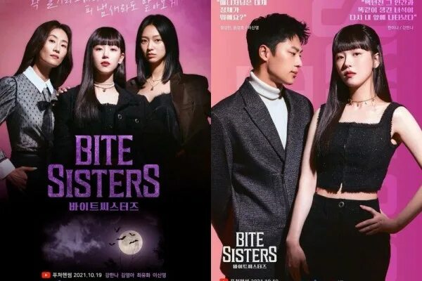 Bite sisters. Укус сестёр дорама. Кусачие сестрички дорама. Счастливые сестры дорама.