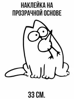 Кот саймон 1