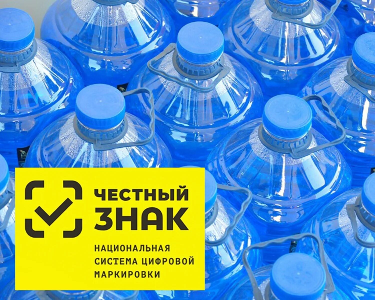 Питьевая товар. Маркировка бутилированной воды 2022. Маркировка питьевой бутилированной воды. Маркировка упакованной воды. Маркировка воды честный знак.