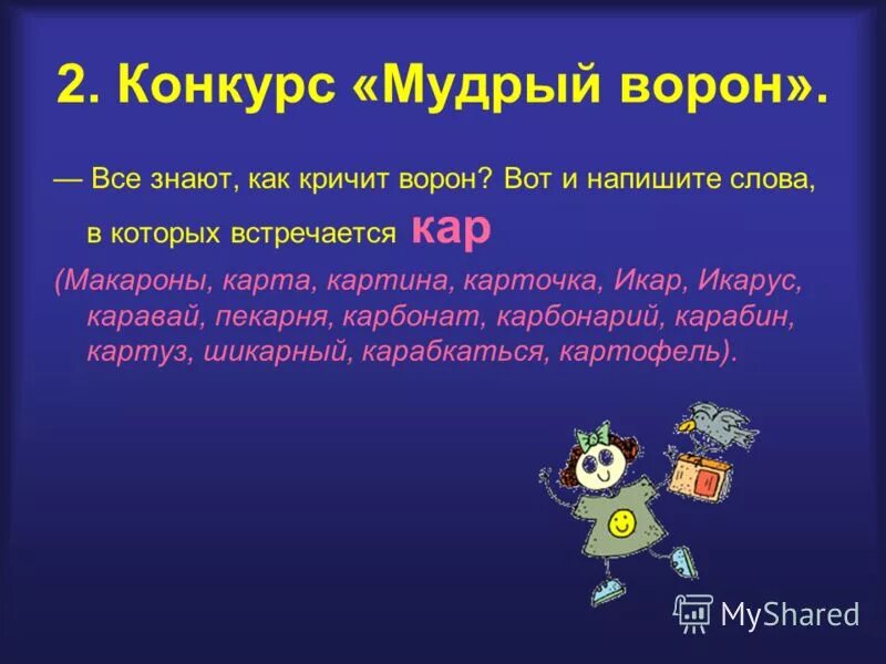 Конкурс мудрого. Диск «Мудрый ворон» для 5-6 классов по математике.