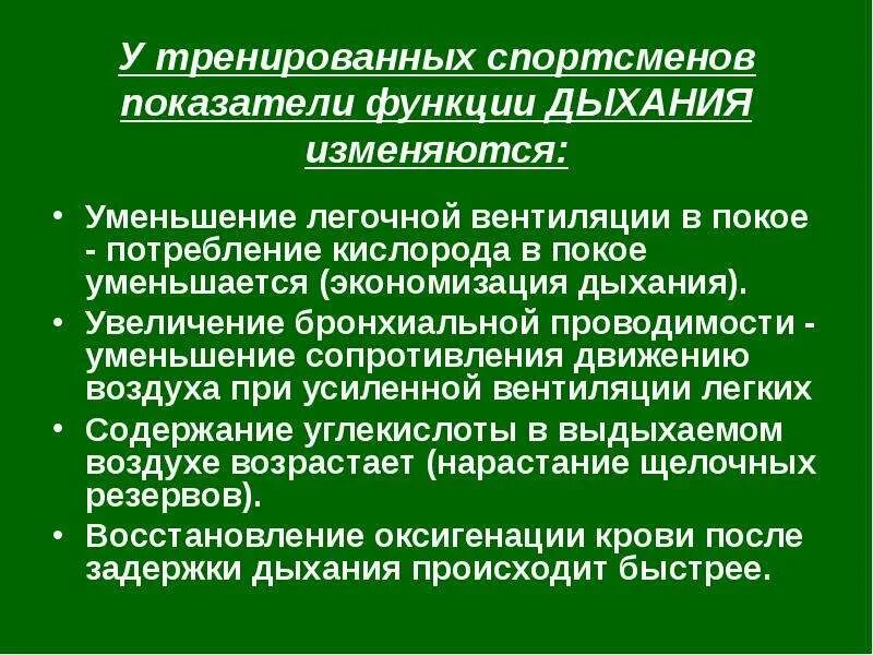 Тренировать дыхательную систему