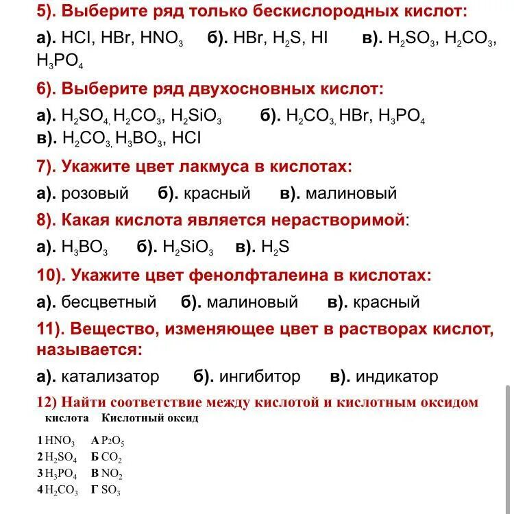 Класс ответы 8 класс химия соли. Проверочные работы химия 8 кислоты. Задачи на кислоты 8 класс химия. Цепочки химия 8 класс контрольная работа.
