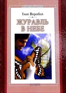 Повесть таня