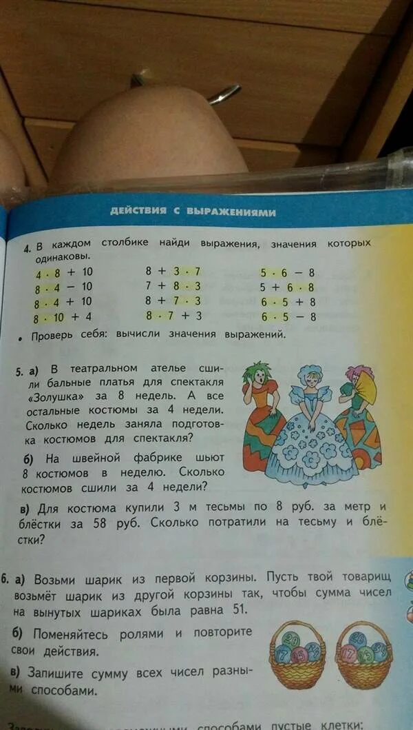 В каждом столбике найди значение второго. Найди выражение в каждом столбике.. в каждом столбике найди значение второго выражения. найди в разных столбиках выражения у которых одинаковые значения. 4 в каждом столбике подчеркни выражения, значения которых равны..