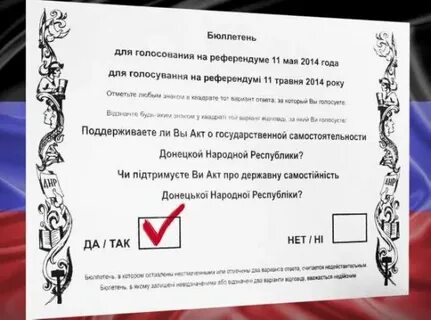 Вопросы референдума 2014