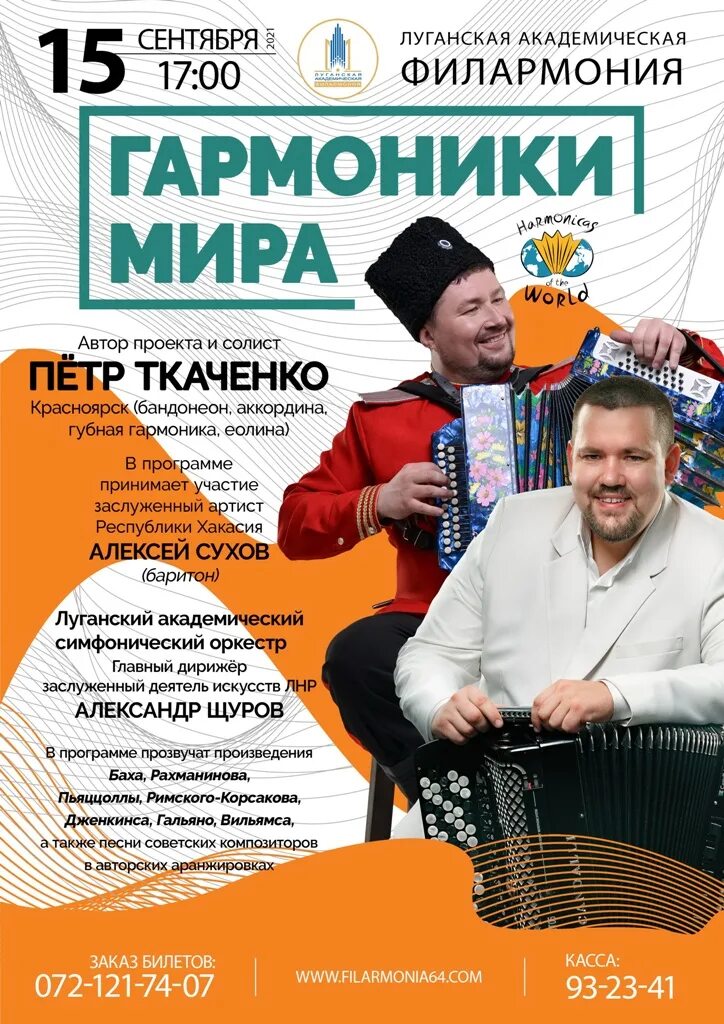 Филармония программа. Программа в филармонии. афиша филармония. филармония донецк афиша. солисты луганской филармонии.