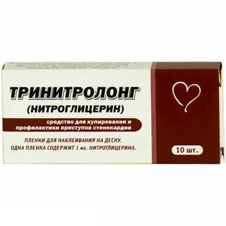 Нитроглицерин при низком давлении можно принимать