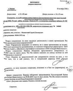 Образец допроса свидетеля