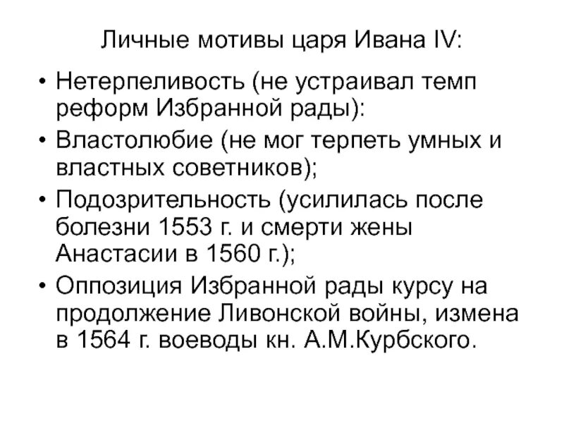 Мотивы поведения Ивана Грозного. Жизненные принципы идеалы и мотивы поведения Ивана Грозного. Жизненные принципы Ивана 4. Болезнь Ивана Грозного 1553. Мотивы царей