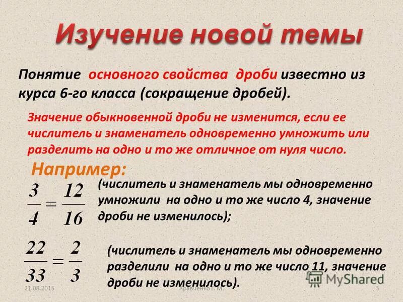 Алгебраический термин 8. Основное свойство дроби сокращение дробей. Правило основное свойство дроби сокращение дробей. Основные свойства дроби сокращение дробей. Основное свойство дроби сокращение дробей 5 класс.