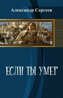 Читать попаданец в мир меча