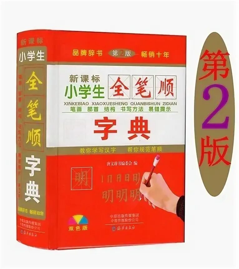 Словарь для японского обложка. Французский на китайском. Французский на китайском. Китайские иероглифы тату. Словарь синьхуа.