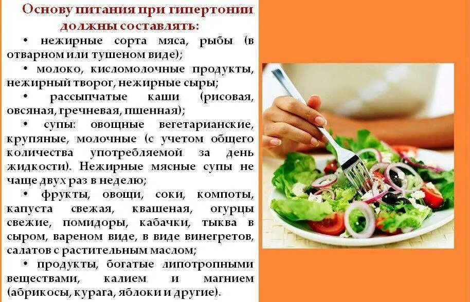 Питание при гипертонии. Полезные продукты для гипертоников. Питание при повышенном давлении. Диета при высоком давлении.