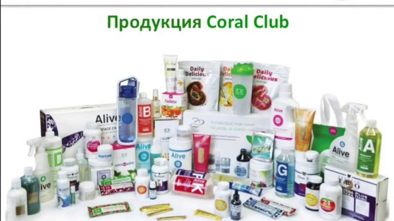 Коралловый клуб каталог продукции