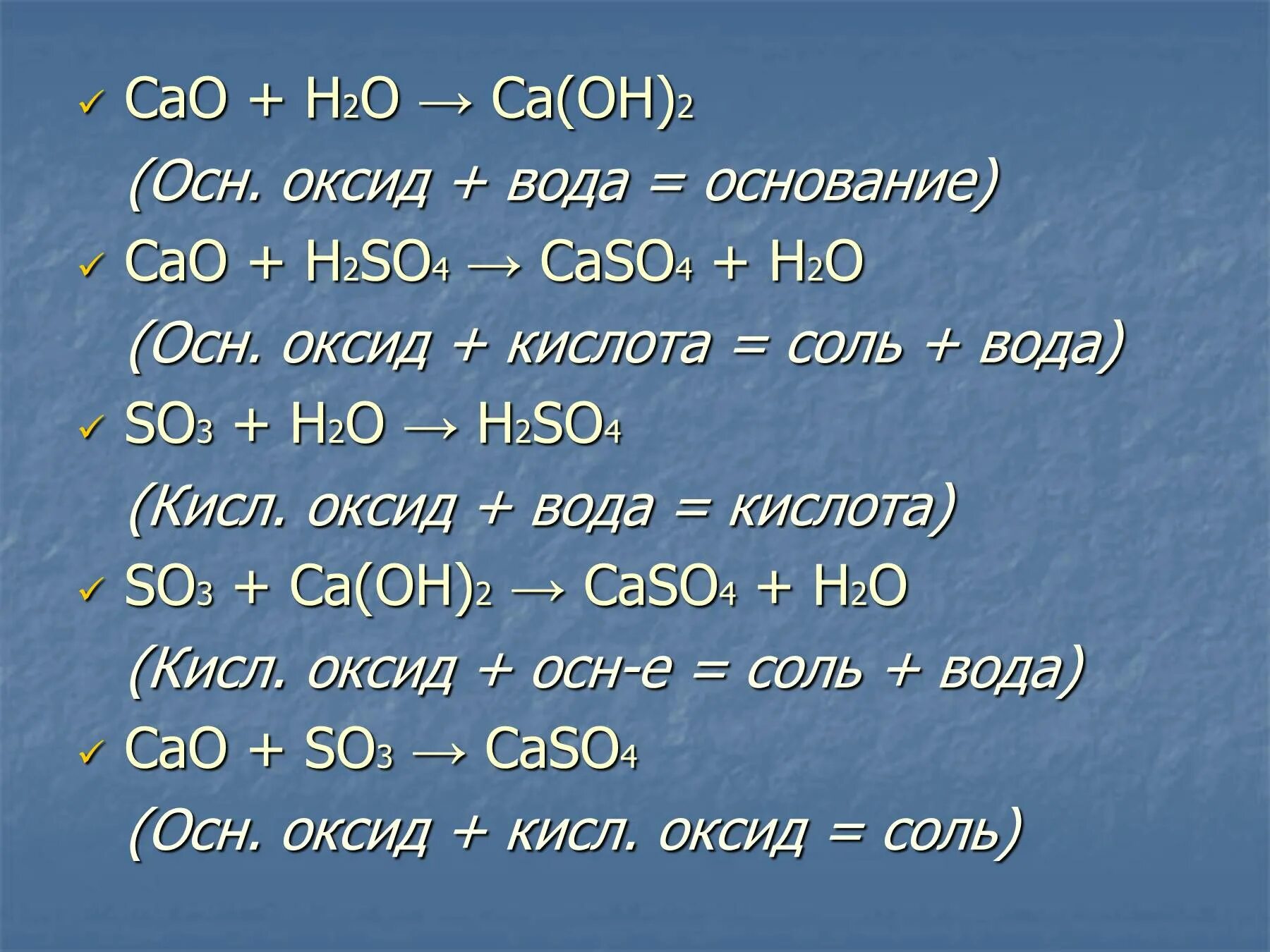 Fe2 so4 3 кислота. Кислотный оксид ca oh 2 =соль +вода. h2so4 это соль или кислота или основание или оксид. ca ... =caso4 h2. h2so4 оксид.