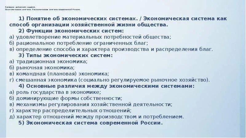 Характеристики экономической системы общества егэ. Экономические системы план ЕГЭ. План по обществознанию ЕГЭ экономические системы. Сложный план экономические системы. План типы эконом систем.