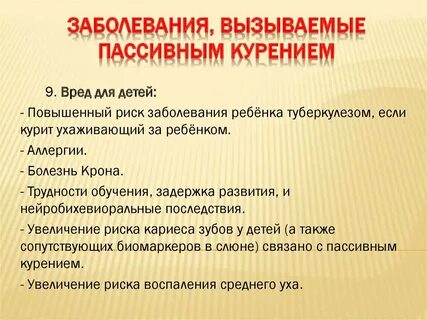 Кто такой пассивный курильщик