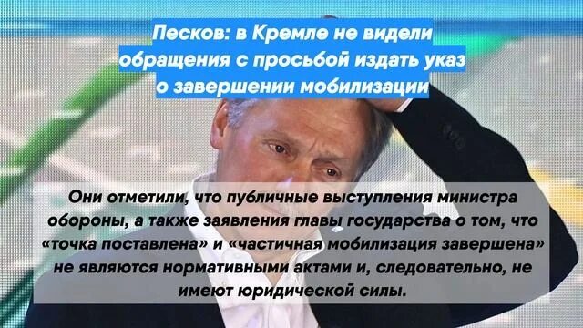 Песков ошибка. Песков о мобилизации. песков про мобилизацию 2025. сын пескова мобилизация. песков про новую мобилизацию.