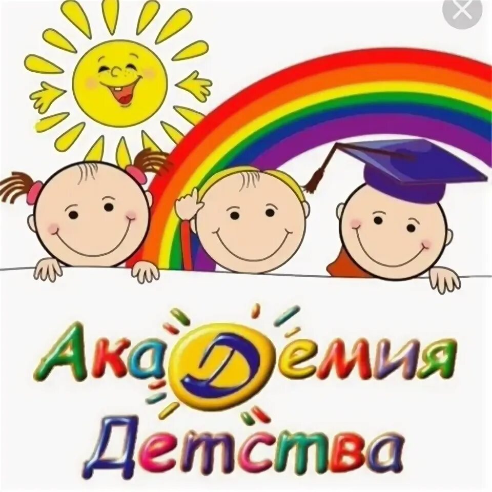Плеханова 14 академия детства фото. , 48 фото. Академия детства. Радуга центр детского развития. Октябрьская 1 академия детства колпино.