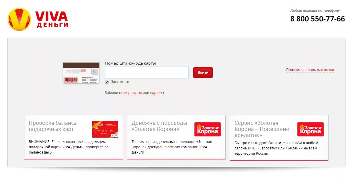 Мир денег номер телефона. Вива деньги личный. Карта Вива деньги. Vivadengi личный кабинет. Вива деньги личный кабинет займ.