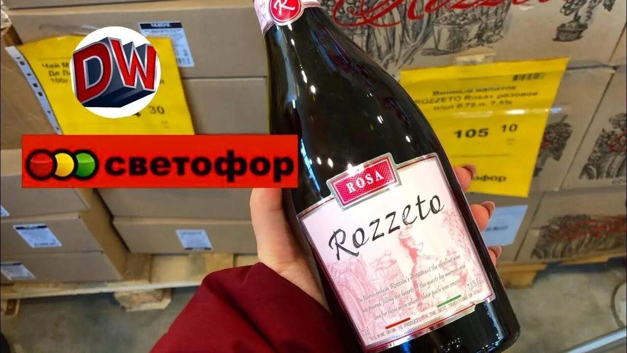 Светофор магазин алкоголь. Выкладка шампанского. Магазин светофор вино. Выкладка в магазине вино. Вина в магазине светофор.