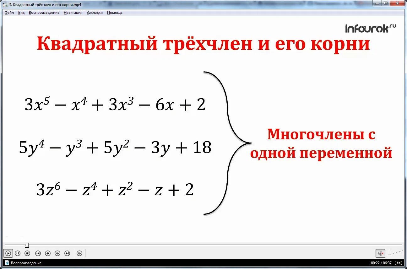 Трехчлен в виде квадрата разности