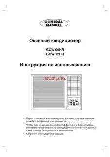 Кондиционер climate инструкция
