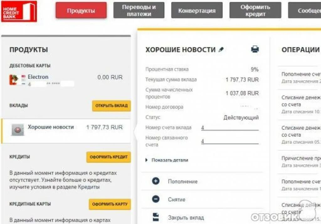Деньги счет переведенные кредит. Как снять деньги со счета кредита. Счет в хоум банк. Кредитные продукты хоум кредит. Хоум кредит приложение.