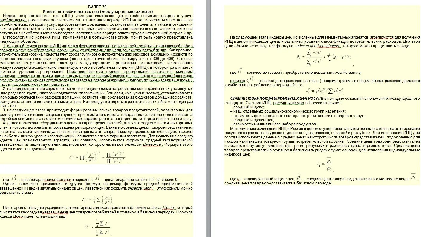 Индексы цен в макроэкономике. Интекс цена. Элекс потребительских цен. Индекс цен это в экономике. Индекс цен это в экономике.