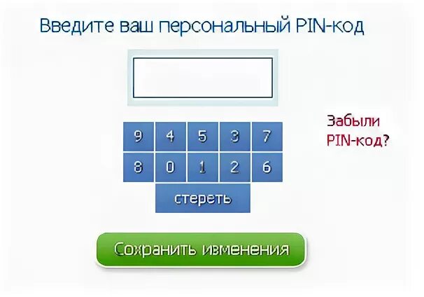 Набрать пин код