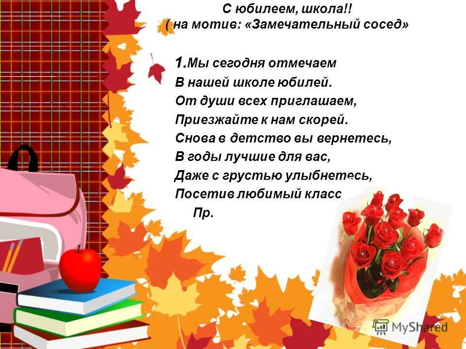 Поздравление в школу в 1. Поздравление школе. Стихи поздравления школе. Стихотворение к юбилею школы. С днем рождения школа стихи.