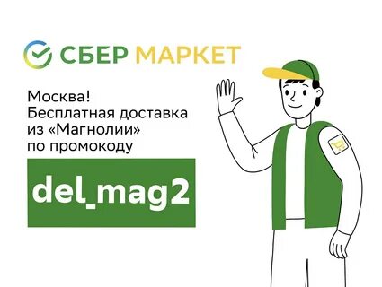 Сбергмегамаркет