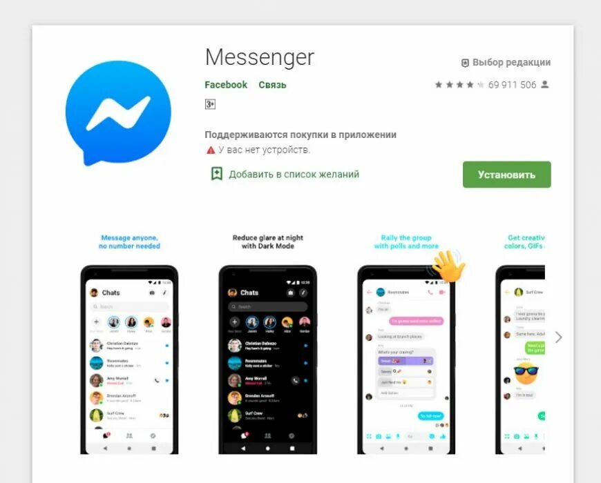 Фейсбук установить на телефон андроид. Как войти в мессенджер. facebook messenger установить. что такое мессенджер в телефоне.
