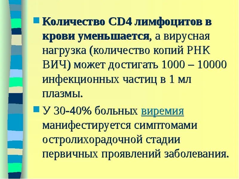 Копии вич. Иммунограмма и вирусная нагрузка. Показатель РНК ВИЧ. Количество РНК копий ВИЧ это. Вирусная нагрузка копий ВИЧ.