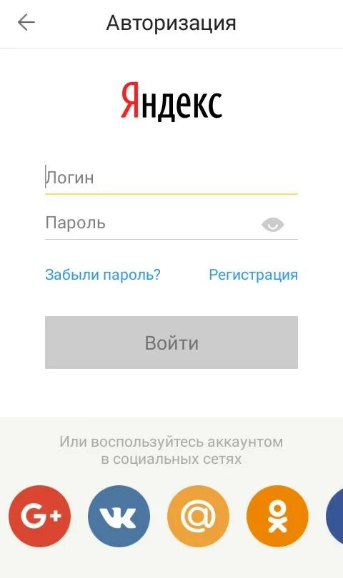 Авторизация в яндексе открыть. Авторизоваться в Яндексе.
