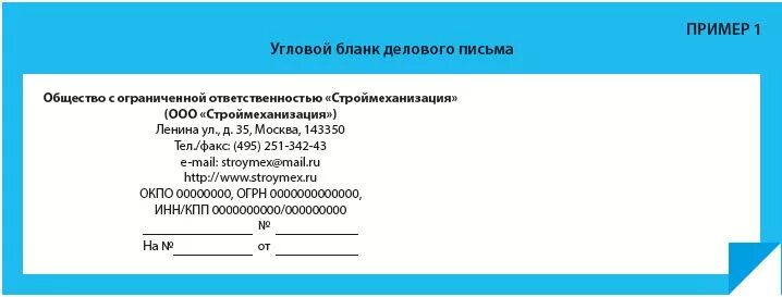 Пример Бланка организации с продольным расположением реквизитов. Угловое центрированное расположение реквизитов. Бланк письма с угловым расположением реквизитов. Продольное расположение реквизитов в служебных письмах примеры. Формы на любые документы