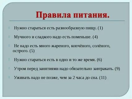 Какие правила нужно выполнять