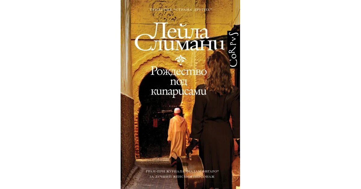 Рождество под кипарисами книга. Ель кипарисовик коника. Рождество под кипарисами книга. Рождество под кипарисами книга. Рождество под кипарисами книга.